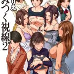 絡みつく視線 （2）【電子特装版】