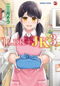 1LDK＋JK いきなり同居？密着！？初エッチ！！？第3集【合本版】